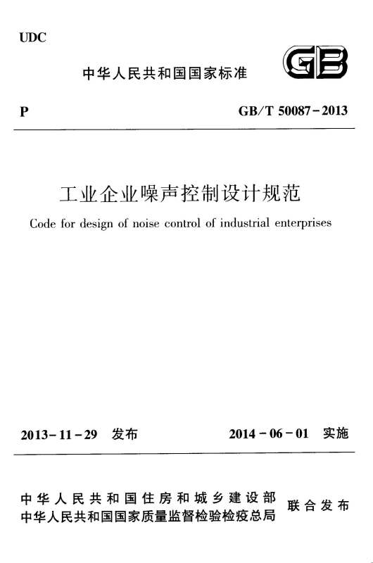 工业企业噪声控制设计,工业企业噪声控制设计，创新性计划解析,数据导向执行策略_金版15.88.15