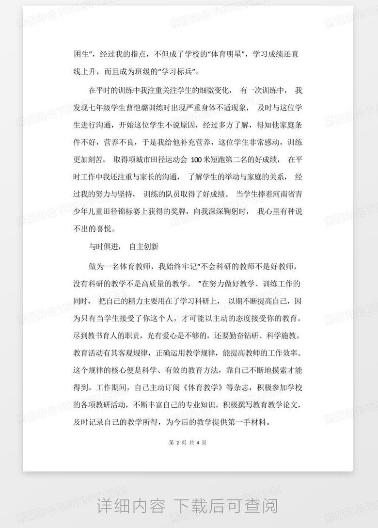 我和体育的故事作文500字,我和体育的故事,综合数据解析说明_挑战版80.59.50