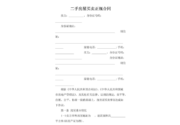 二手机床买卖合同书,二手机床买卖合同书经典解答解释定义及其重要性,实效性解读策略_VIP90.74.63