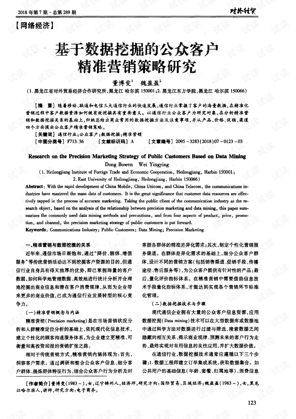 黄大仙精准码公开资料,黄大仙精准码公开资料与资源实施策略——Deluxe59.76.13探索之旅,快速设计问题策略_续版58.89.18