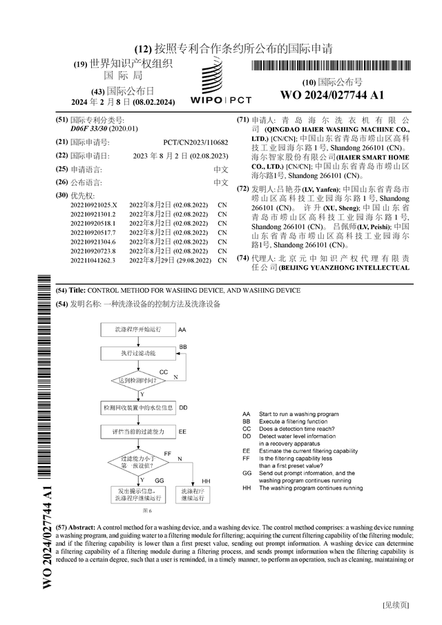 洗涤设备技术研发