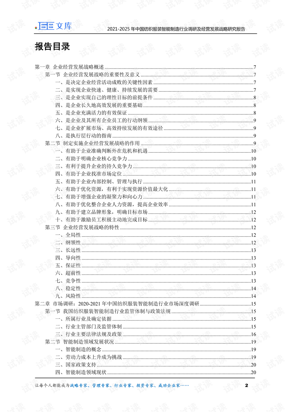 数据驱动分析决策在智能纺织品领域的应用