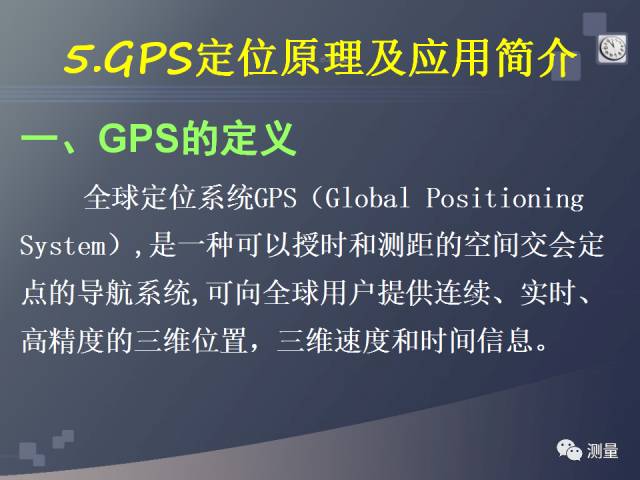 GPS微波技术