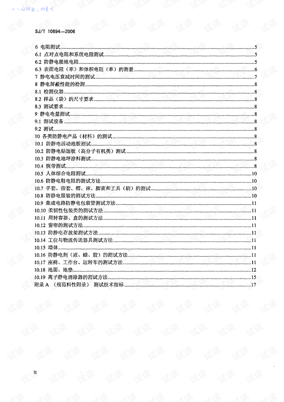 实地分析验证数据