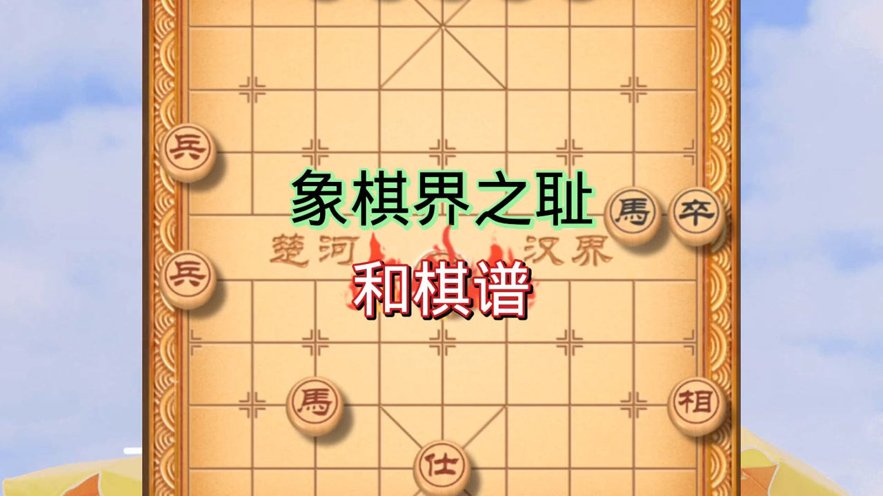 象棋“录音门”事件始末披露