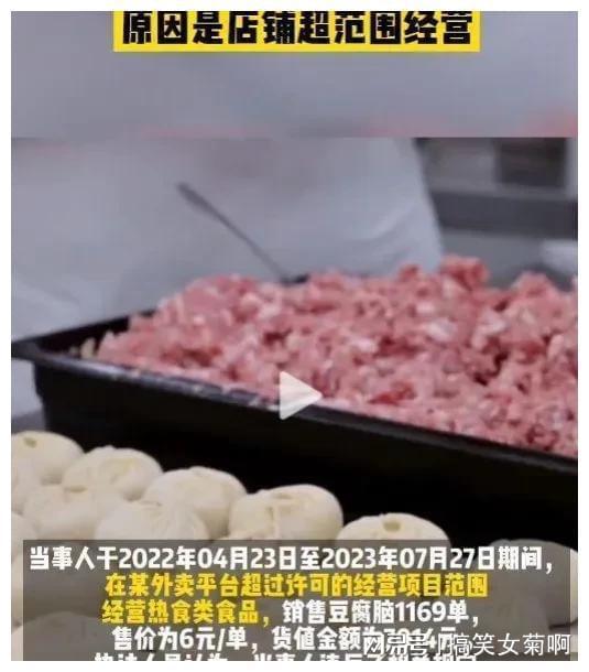 包子铺卖豆腐脑被罚