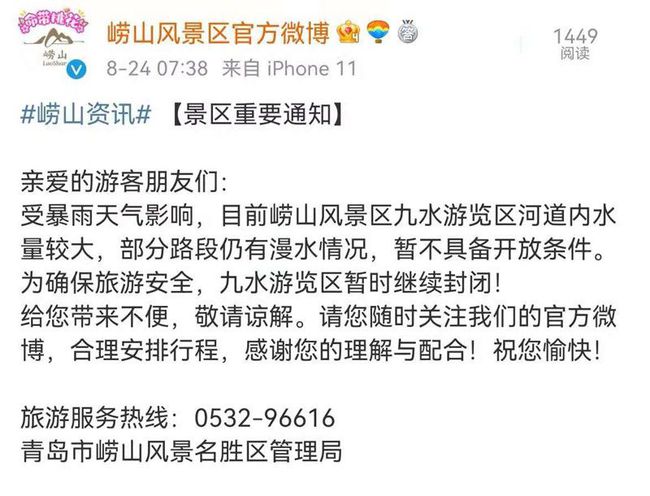 青岛崂山风景区发布了关于部分游览区临时关闭的通告。通告中提到，因崂山风景区内的部分游览区域存在安全隐患，为确保游客安全，自2023年7月1日起，仰口游览区、九水游览区等部分区域暂时关闭。具体开放时间将根据景区安全隐患排查和整改情况确定，建议游客关注景区官方通告以获取最新信息。因此，目前青岛崂山风景区的部分游览区已经暂停开放。