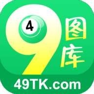 港澳台49图库免费资料