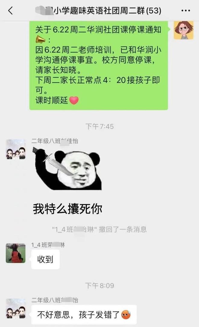 老师欢迎家长重新入群