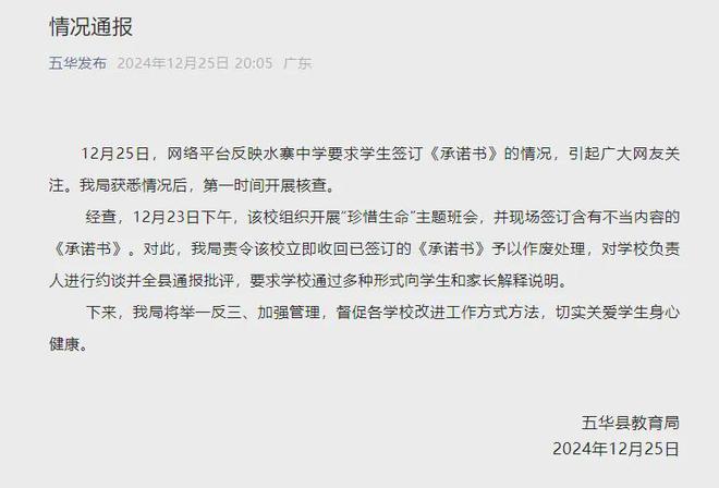 学生承诺自杀与学校无关承诺