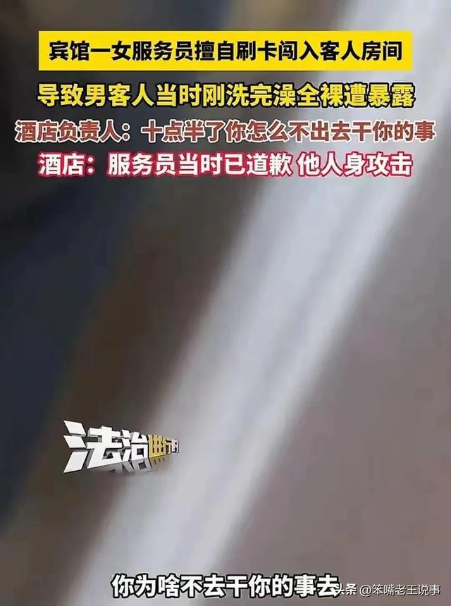 酒店回应男子全裸遭服务员闯入