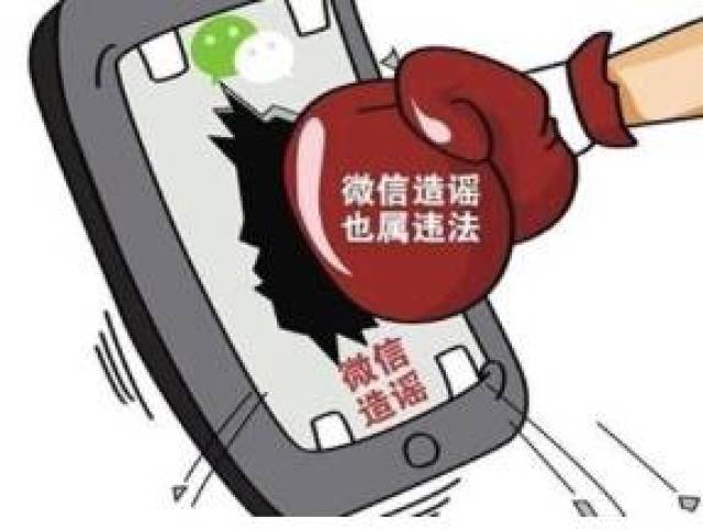 警惕涉突发事件谣言五大套路