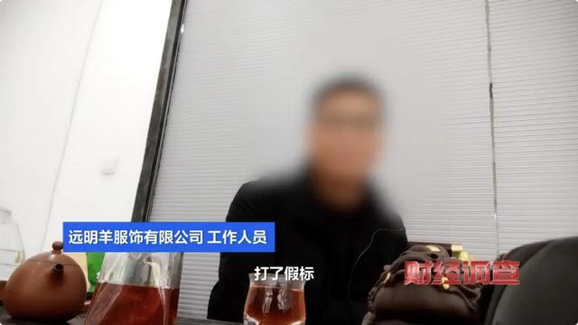 央视曝光羊绒骗局