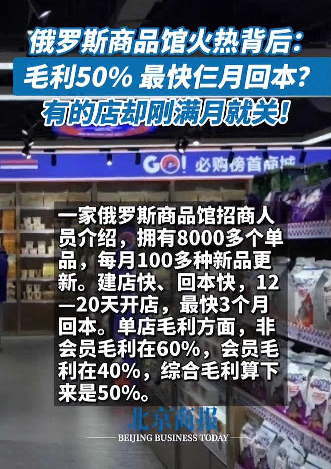 商家称俄罗斯商品馆最快仨月回本